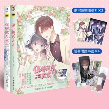 Megvédi A Csillag Eredeti Manga Könyv Kötet 1-2 Komikus regény Fiatal Lányok Romantika Manhwa Könyv