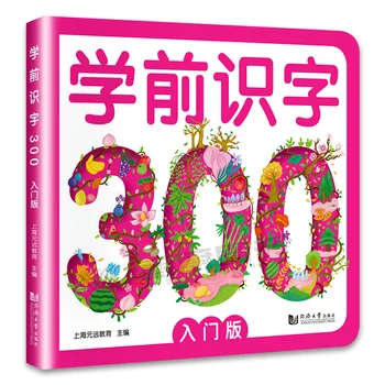 Új Tanulási 300 Kínai Karakterek az Óvodáskorú Gyerekek Gyermekek Korai Oktatás Olvasás, Könyv, Képek & Pinyin Age 3 - 6