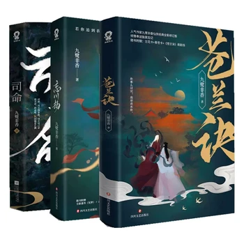 3 Könyvek/Set Cang Lan Jue+Si-Ming+Wang Chuan Jie Eredeti Regény Ifjúsági Irodalom Ősi Kínai Fantasy, Romantika, Fikció Könyv