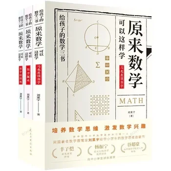 Három Könyvet Liu Xunyu Eredeti Matematikát Is Tanult, Így Elsődleges, mind a Másodlagos Iskola a Diákok iskolán kívüli Könyvek