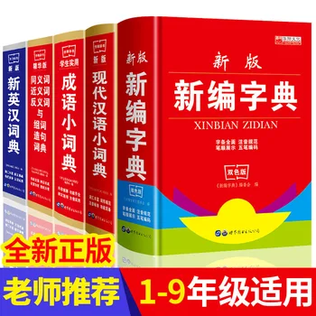 Új Diák Szótár Új angol Modern Kínai Szótár Elsődleges, mind a Másodlagos Iskolai segédkönyvek