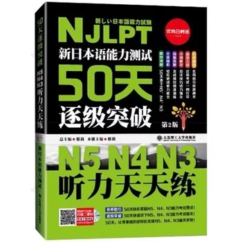 NJLPT BJT Új Japán nyelvismereti Teszt Nulla Alapfokú Tanfolyam, Könyv Standard Kezdő Felnőtt N5 N4 N3 Olvasás Japán Könyvek