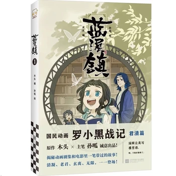 Lanxi Város 1 2 3 4 Nemzeti Képregény Fantasy Animáció, Képregény Luo Xiaohei Legendás Animációs Történet Képregény