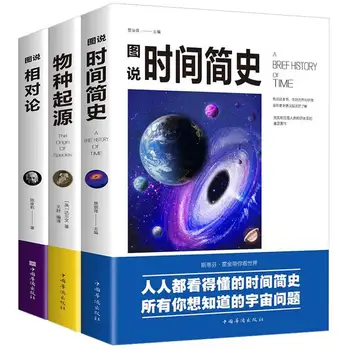 Új 3-kötetet illusztrált kiadás, népszerű tudományos könyvek az Idő Rövid Története + a Fajok Eredete + Története Relativitás