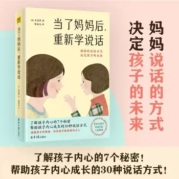 Újra megtanulni Beszélni Azután, hogy Anya leszek, Gyengéd Nevelés Érzelmi Szavak határozza meg A Jövőben A Gyermek Nevelési Könyvek