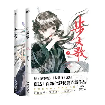 Új Könyvek 2 Új Művek által Xia Da Bu Tian Ge Gufeng Fantasy Képregény Regény Xiu Xian Xuan Huan Kép, Történet a Könyv